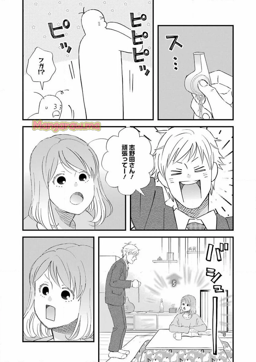 ゆうべはお楽しみでしたね - 第111話 - Page 8