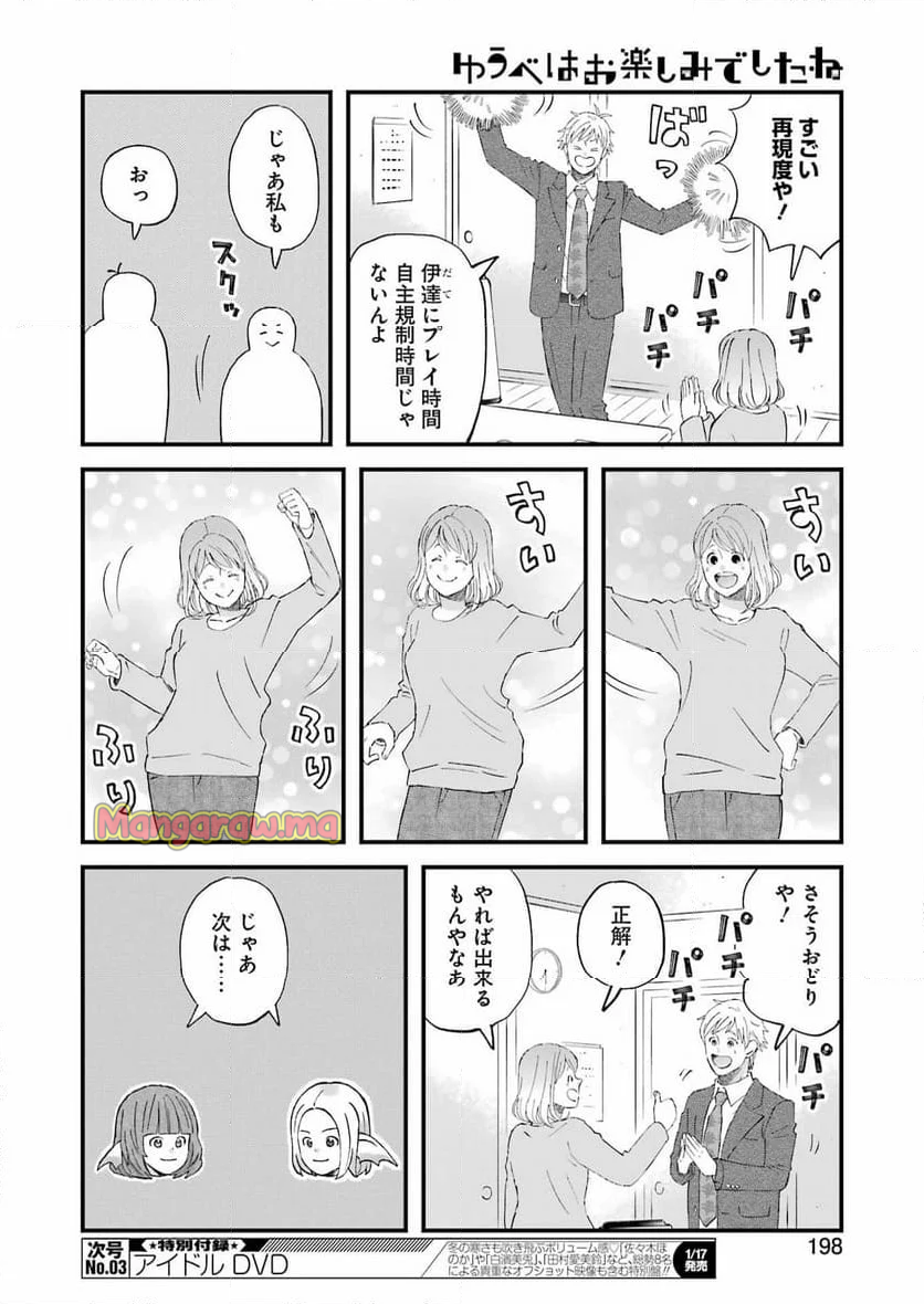 ゆうべはお楽しみでしたね - 第111話 - Page 10