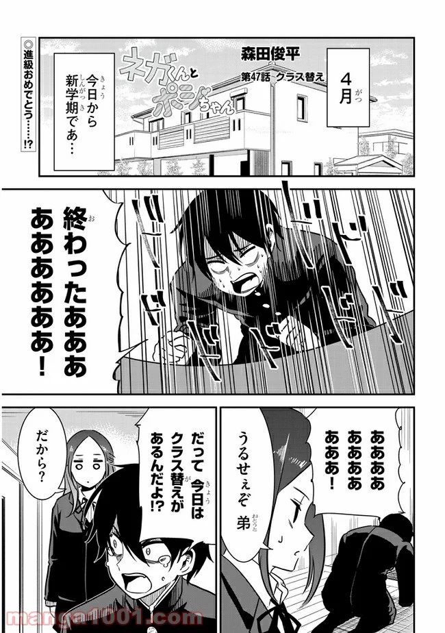 ネガくんとポジちゃん - 第47話 - Page 1