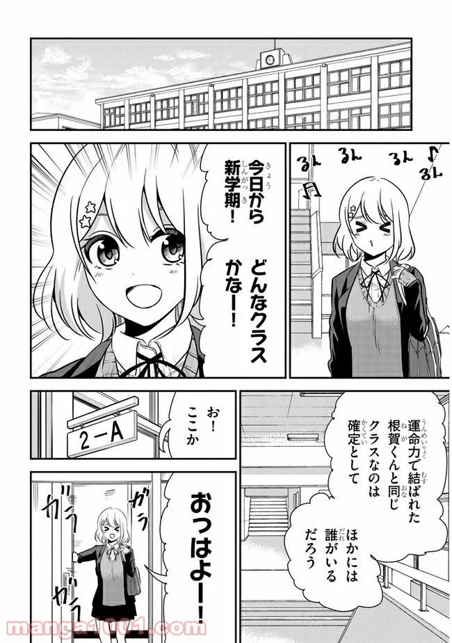 ネガくんとポジちゃん - 第47話 - Page 4