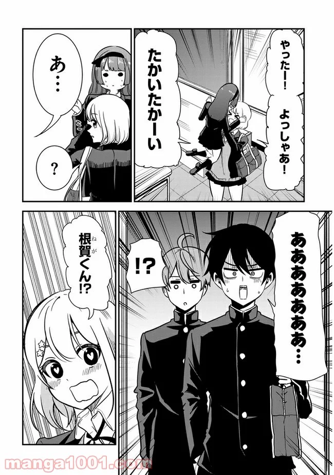 ネガくんとポジちゃん - 第47話 - Page 6