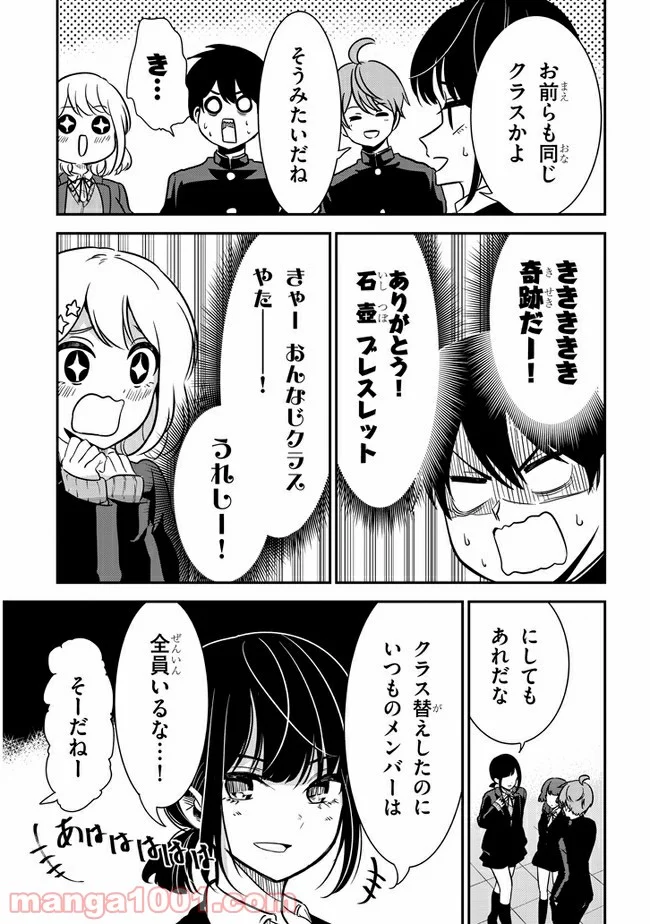 ネガくんとポジちゃん - 第47話 - Page 7