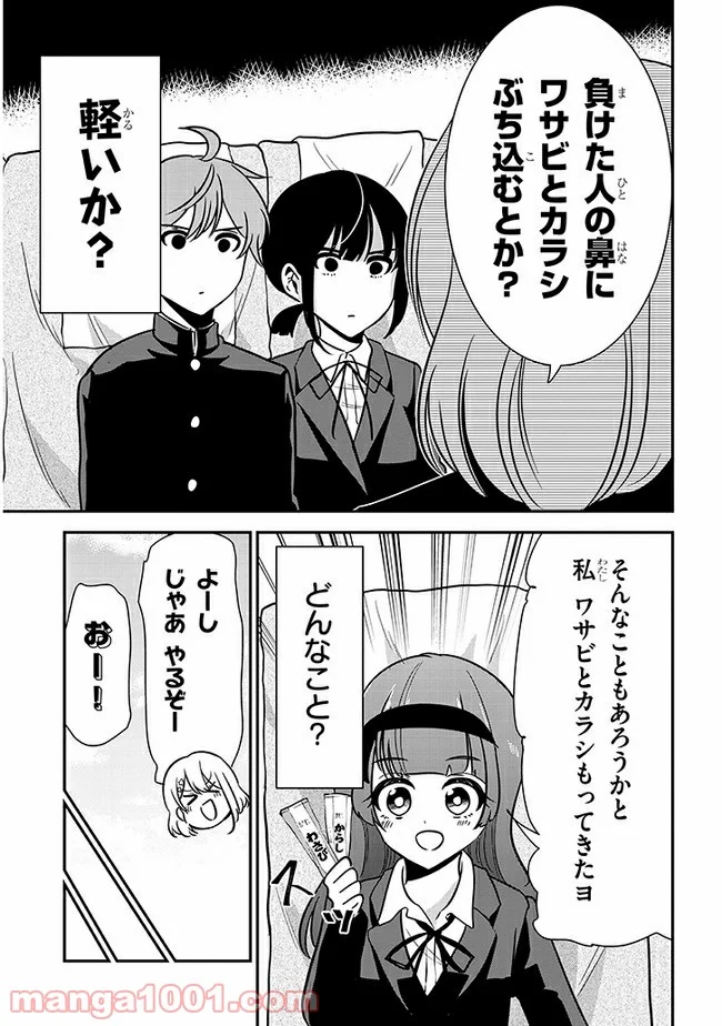 ネガくんとポジちゃん - 第50話 - Page 5