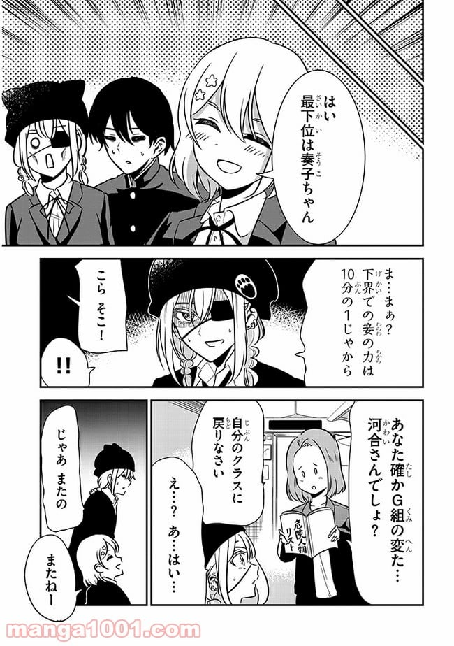 ネガくんとポジちゃん - 第50話 - Page 9