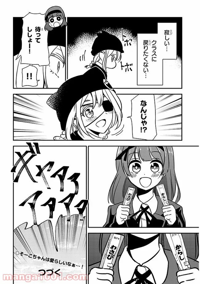 ネガくんとポジちゃん - 第50話 - Page 10