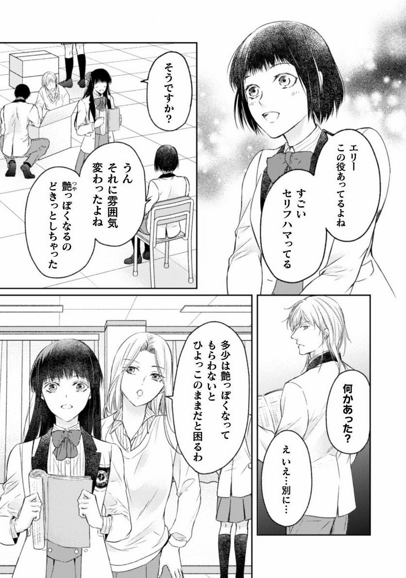 エレノア王女は自由な青春を送りたい～異世界トリップでJKライフ～ - 第13話 - Page 11