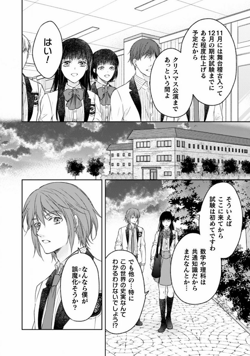 エレノア王女は自由な青春を送りたい～異世界トリップでJKライフ～ - 第13話 - Page 14