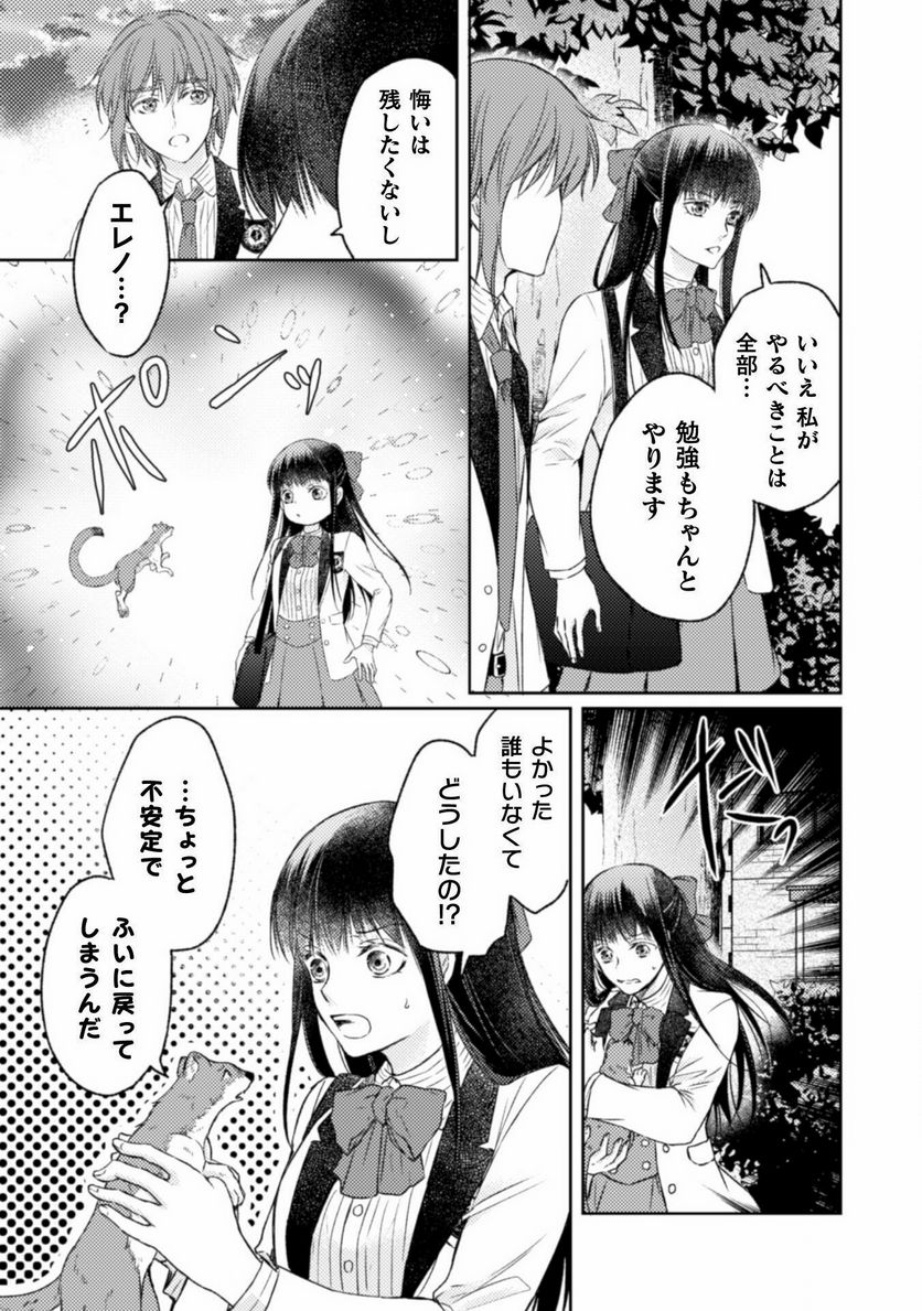 エレノア王女は自由な青春を送りたい～異世界トリップでJKライフ～ - 第13話 - Page 15