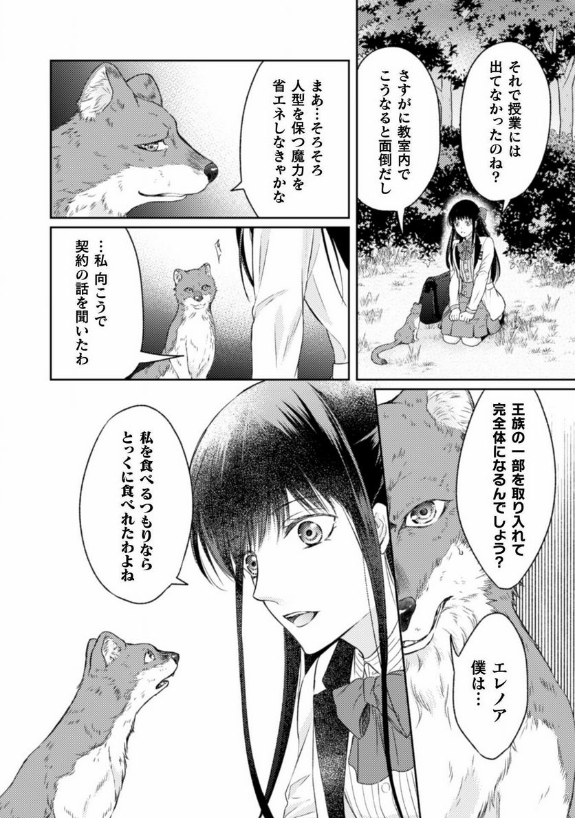 エレノア王女は自由な青春を送りたい～異世界トリップでJKライフ～ - 第13話 - Page 16