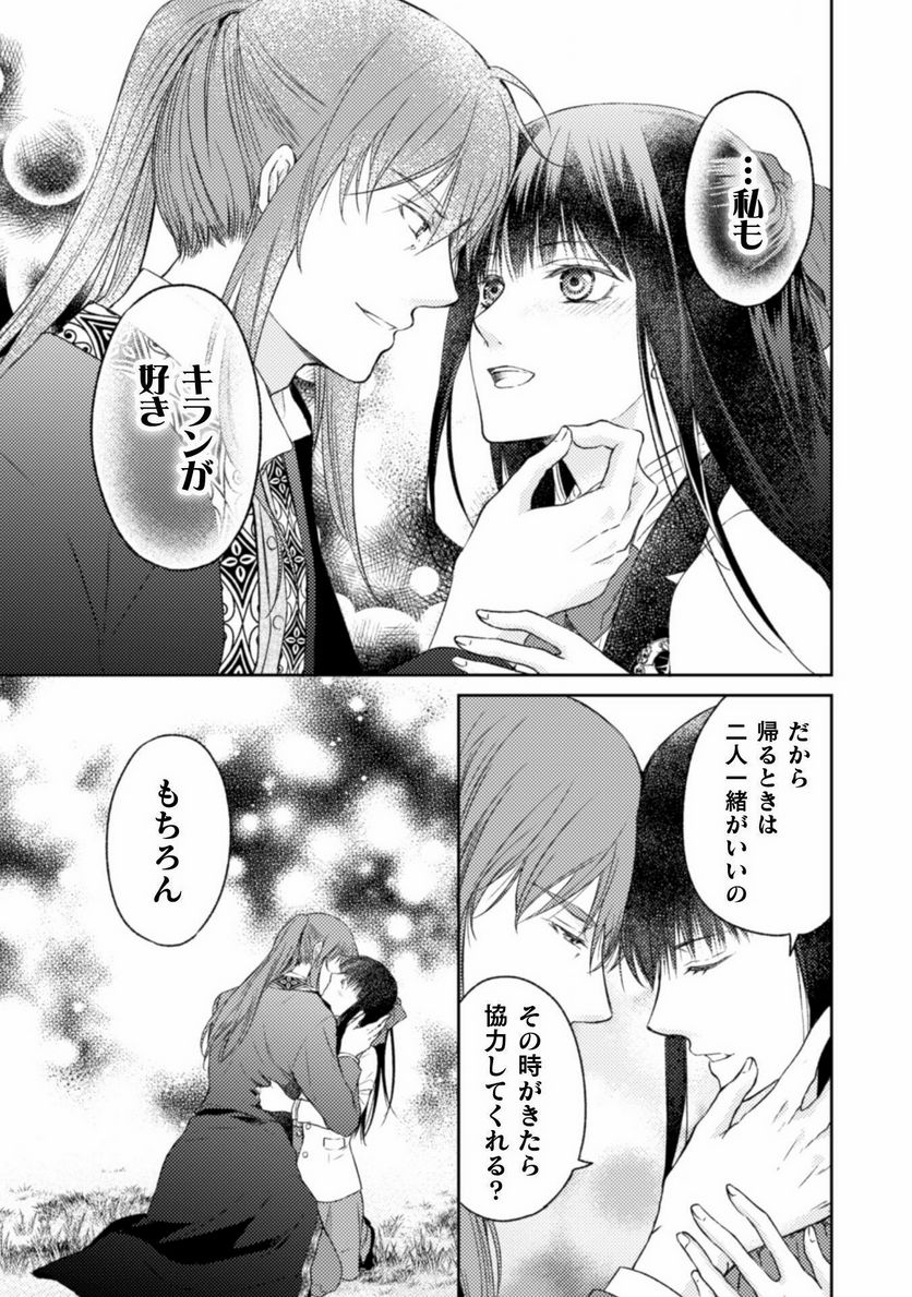 エレノア王女は自由な青春を送りたい～異世界トリップでJKライフ～ - 第13話 - Page 21