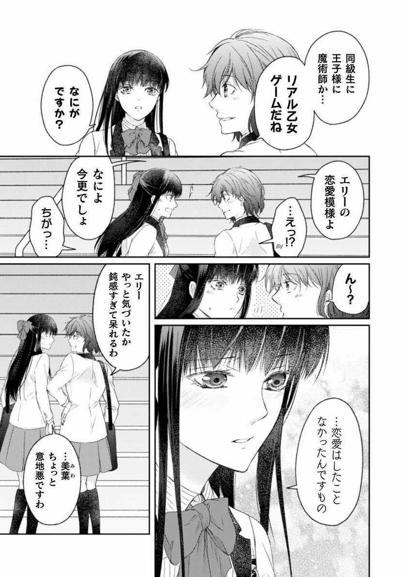 エレノア王女は自由な青春を送りたい～異世界トリップでJKライフ～ - 第13話 - Page 5