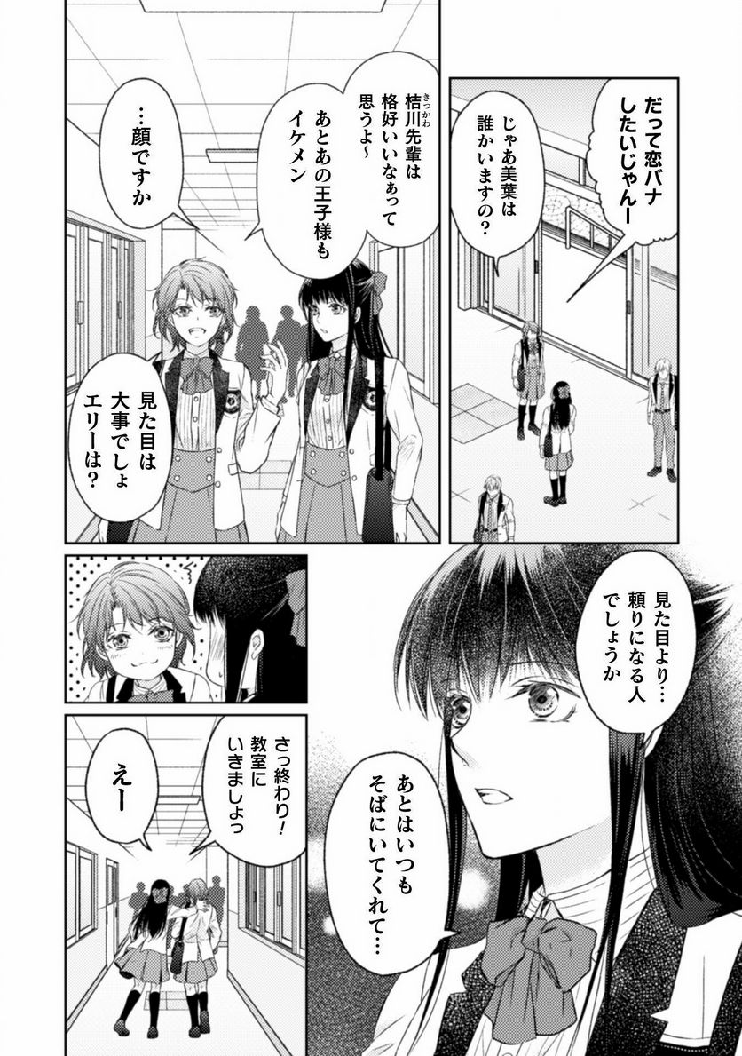 エレノア王女は自由な青春を送りたい～異世界トリップでJKライフ～ - 第13話 - Page 6