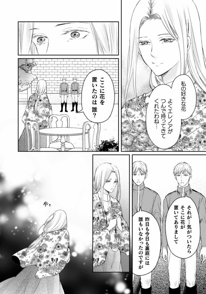 エレノア王女は自由な青春を送りたい～異世界トリップでJKライフ～ - 第13話 - Page 8