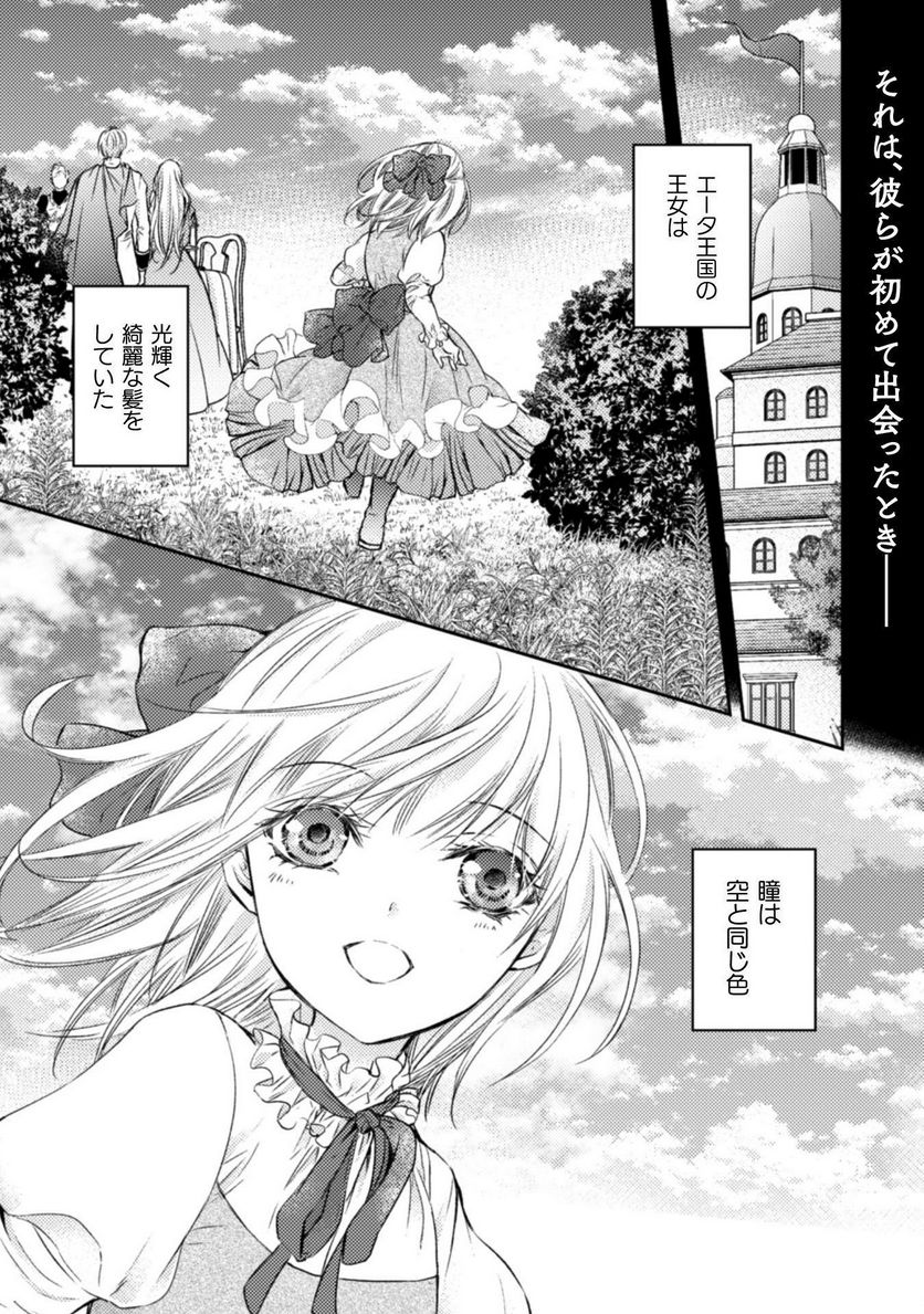 エレノア王女は自由な青春を送りたい～異世界トリップでJKライフ～ - 第4話 - Page 1