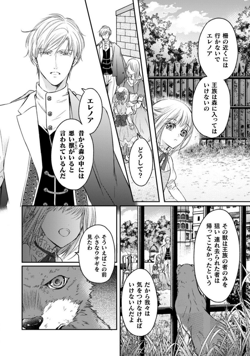 エレノア王女は自由な青春を送りたい～異世界トリップでJKライフ～ - 第4話 - Page 2