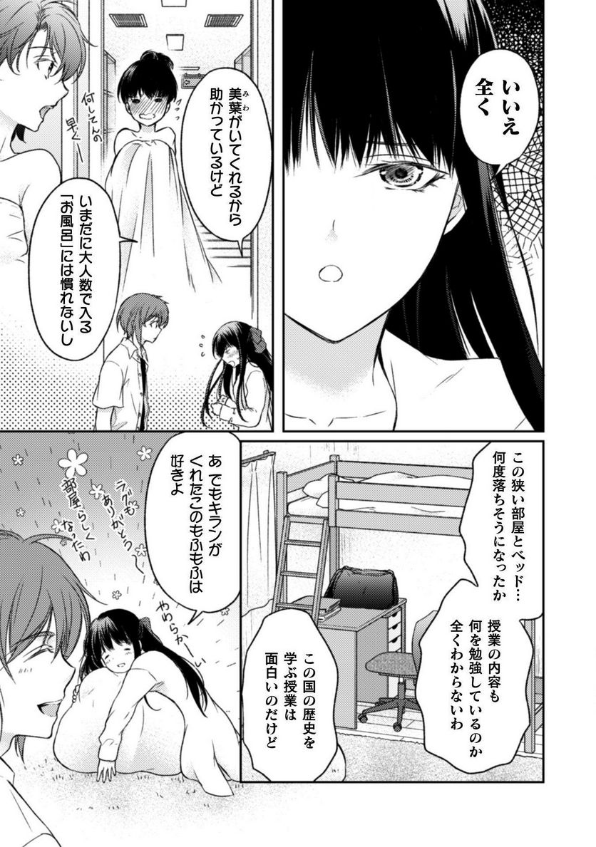 エレノア王女は自由な青春を送りたい～異世界トリップでJKライフ～ - 第4話 - Page 12