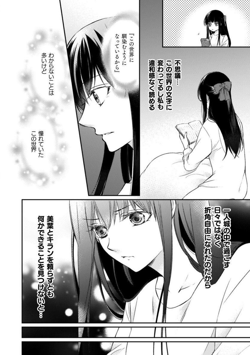 エレノア王女は自由な青春を送りたい～異世界トリップでJKライフ～ - 第4話 - Page 15