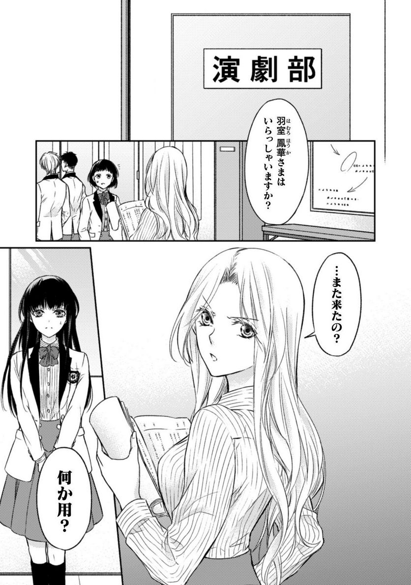 エレノア王女は自由な青春を送りたい～異世界トリップでJKライフ～ - 第4話 - Page 16