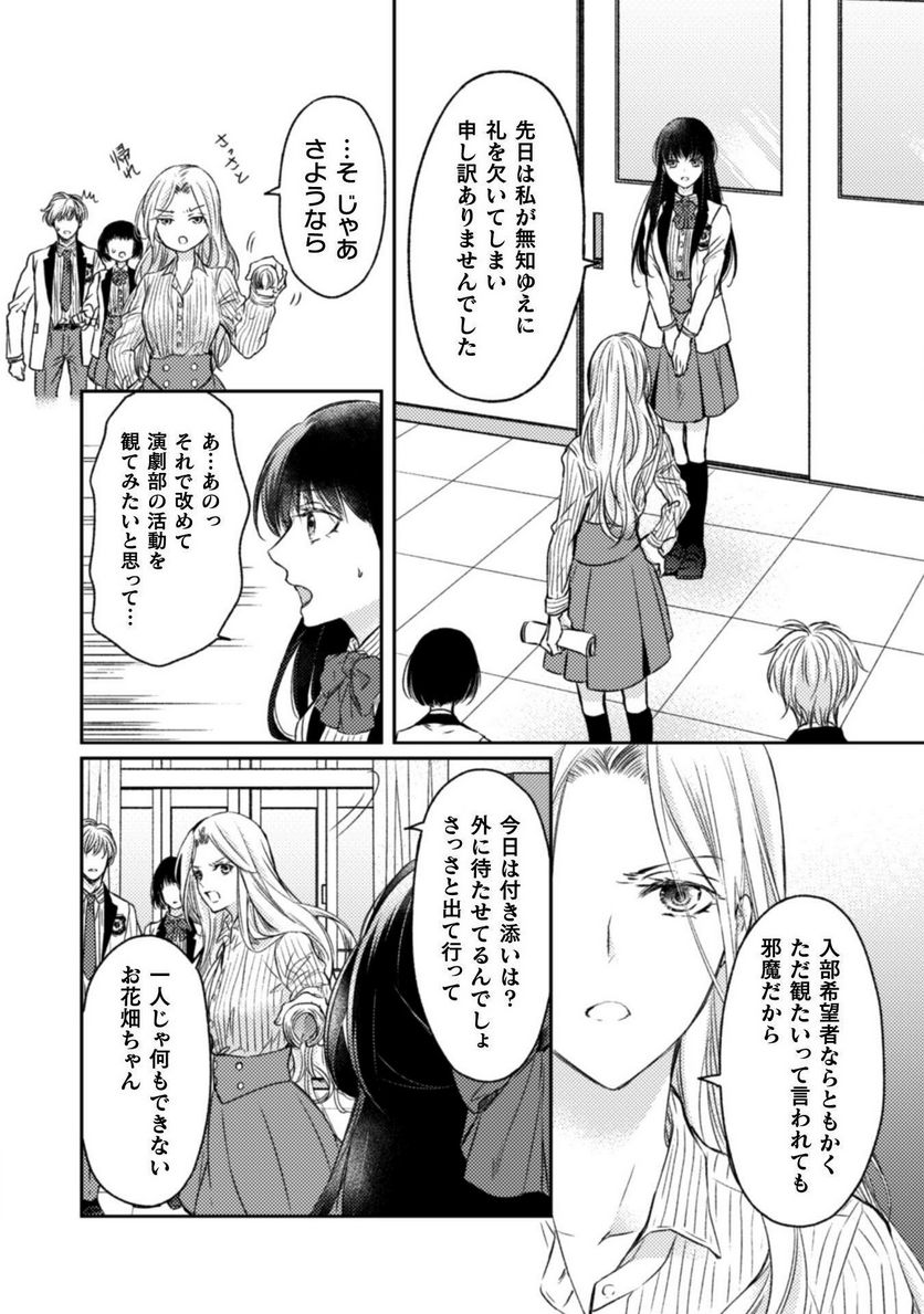 エレノア王女は自由な青春を送りたい～異世界トリップでJKライフ～ - 第4話 - Page 17