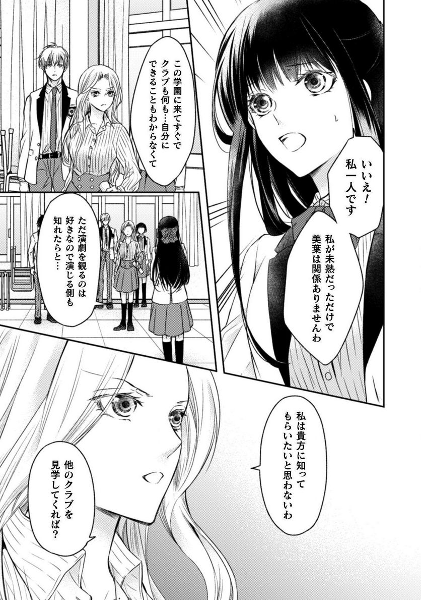 エレノア王女は自由な青春を送りたい～異世界トリップでJKライフ～ - 第4話 - Page 18