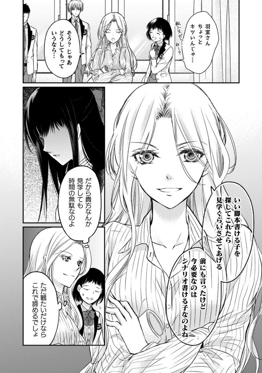 エレノア王女は自由な青春を送りたい～異世界トリップでJKライフ～ - 第4話 - Page 19