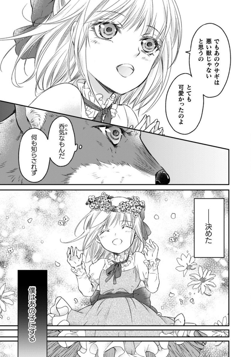 エレノア王女は自由な青春を送りたい～異世界トリップでJKライフ～ - 第4話 - Page 3