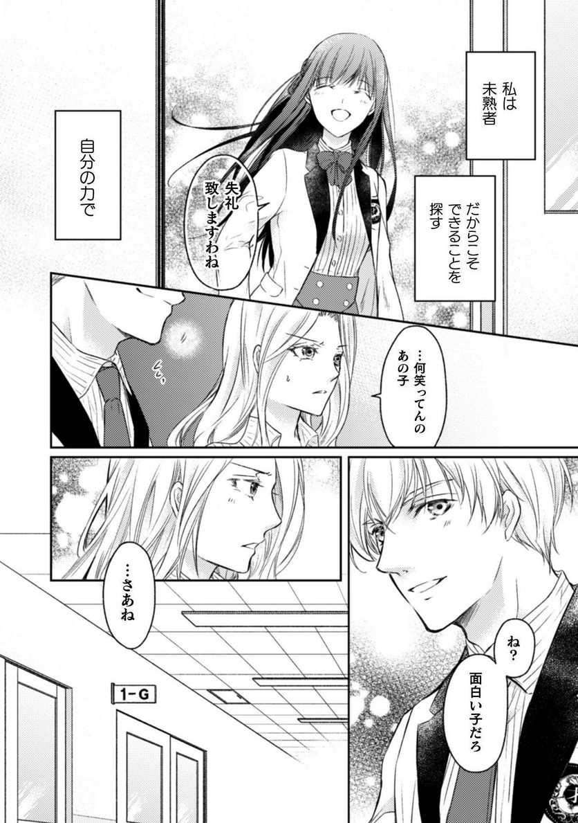 エレノア王女は自由な青春を送りたい～異世界トリップでJKライフ～ - 第4話 - Page 21