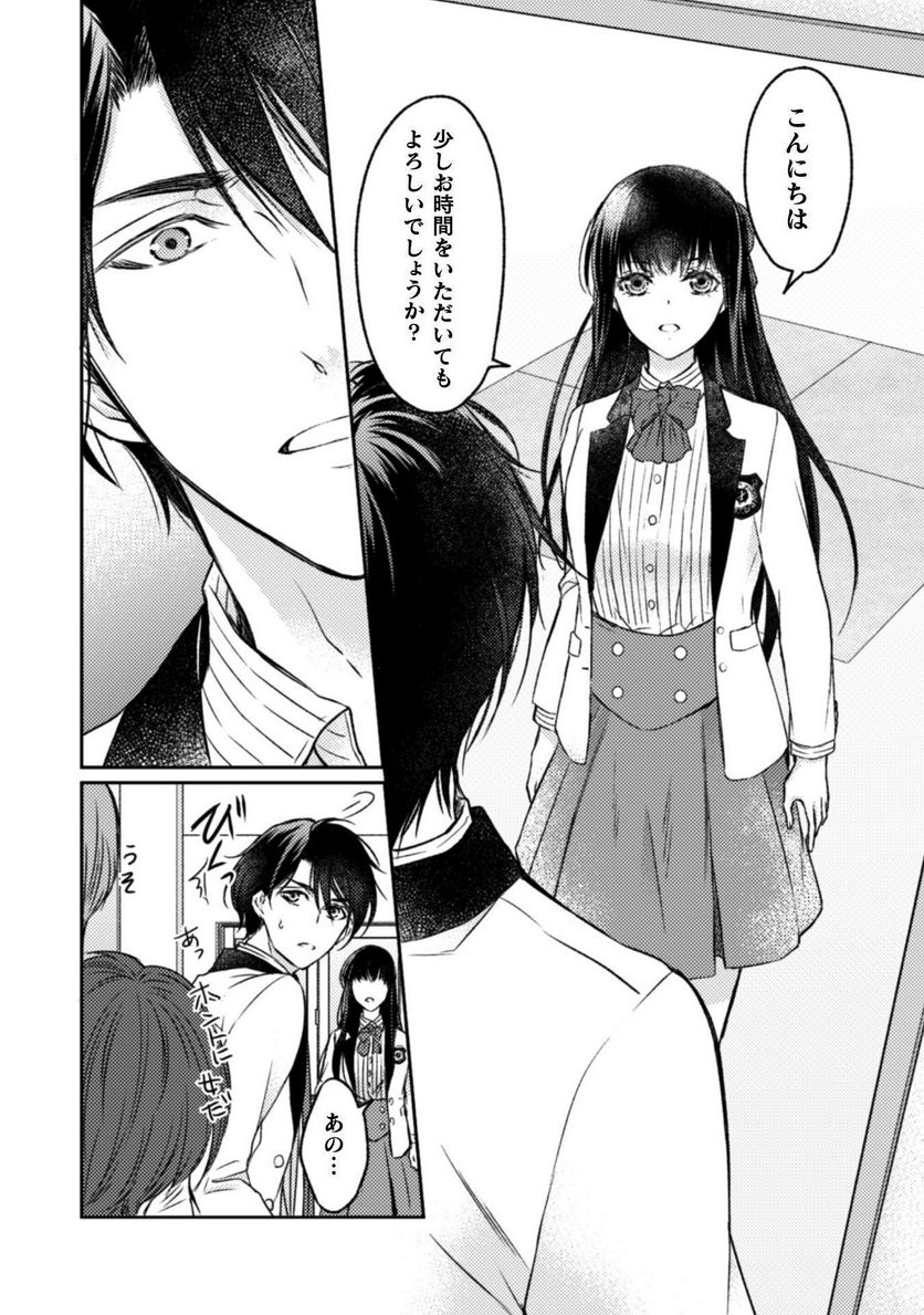 エレノア王女は自由な青春を送りたい～異世界トリップでJKライフ～ - 第4話 - Page 23