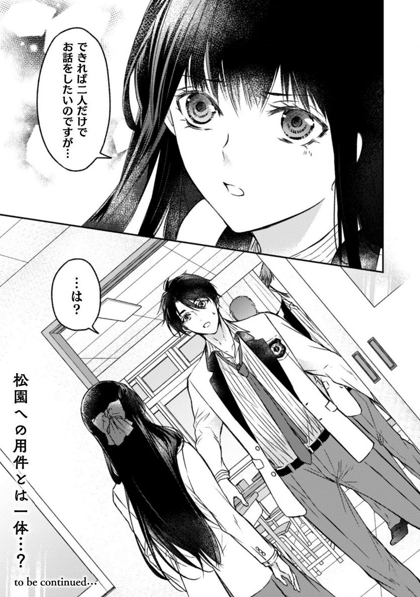 エレノア王女は自由な青春を送りたい～異世界トリップでJKライフ～ - 第4話 - Page 24