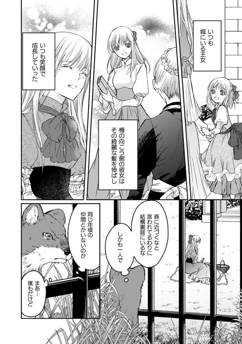 エレノア王女は自由な青春を送りたい～異世界トリップでJKライフ～ - 第4話 - Page 4