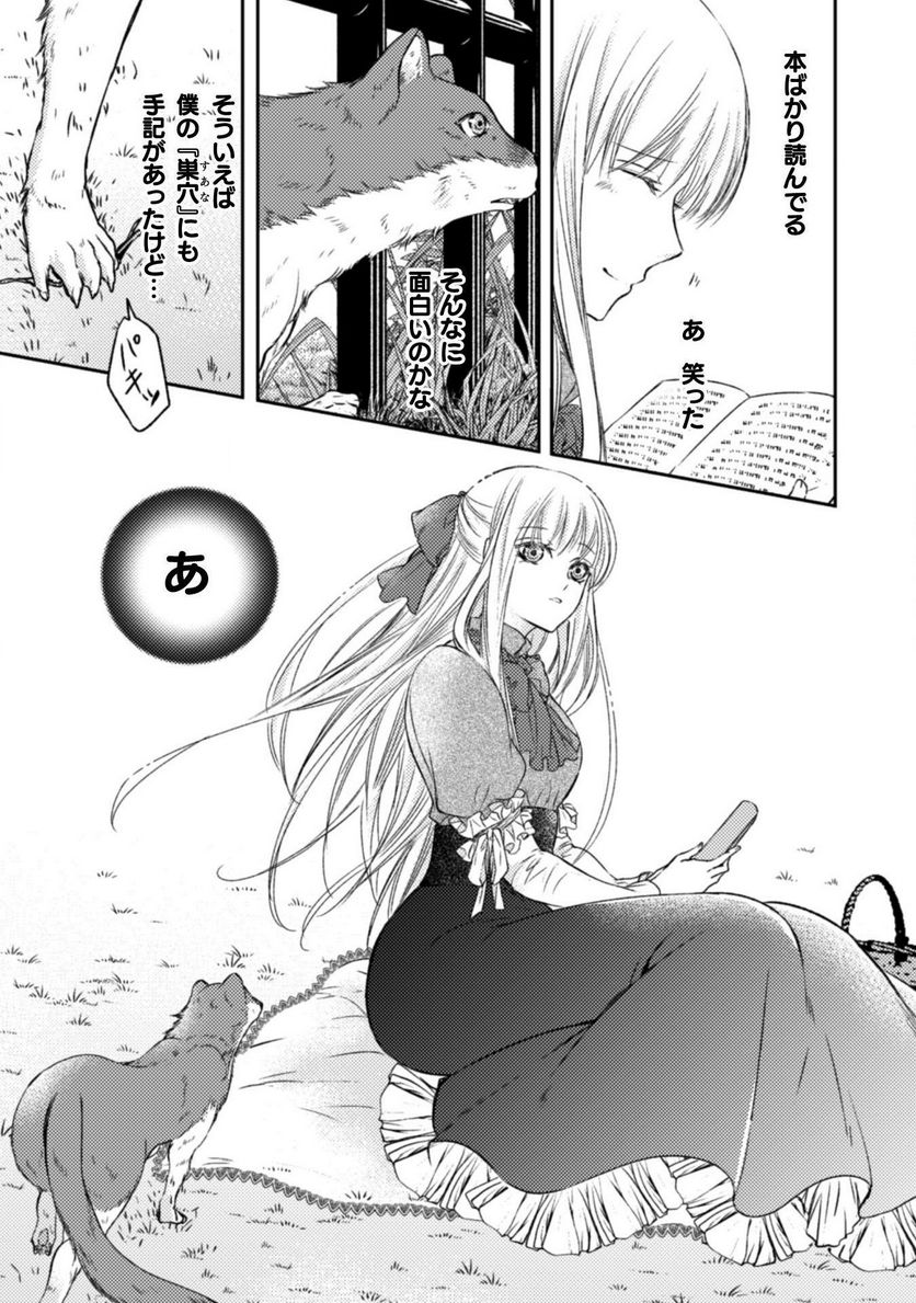 エレノア王女は自由な青春を送りたい～異世界トリップでJKライフ～ - 第4話 - Page 5