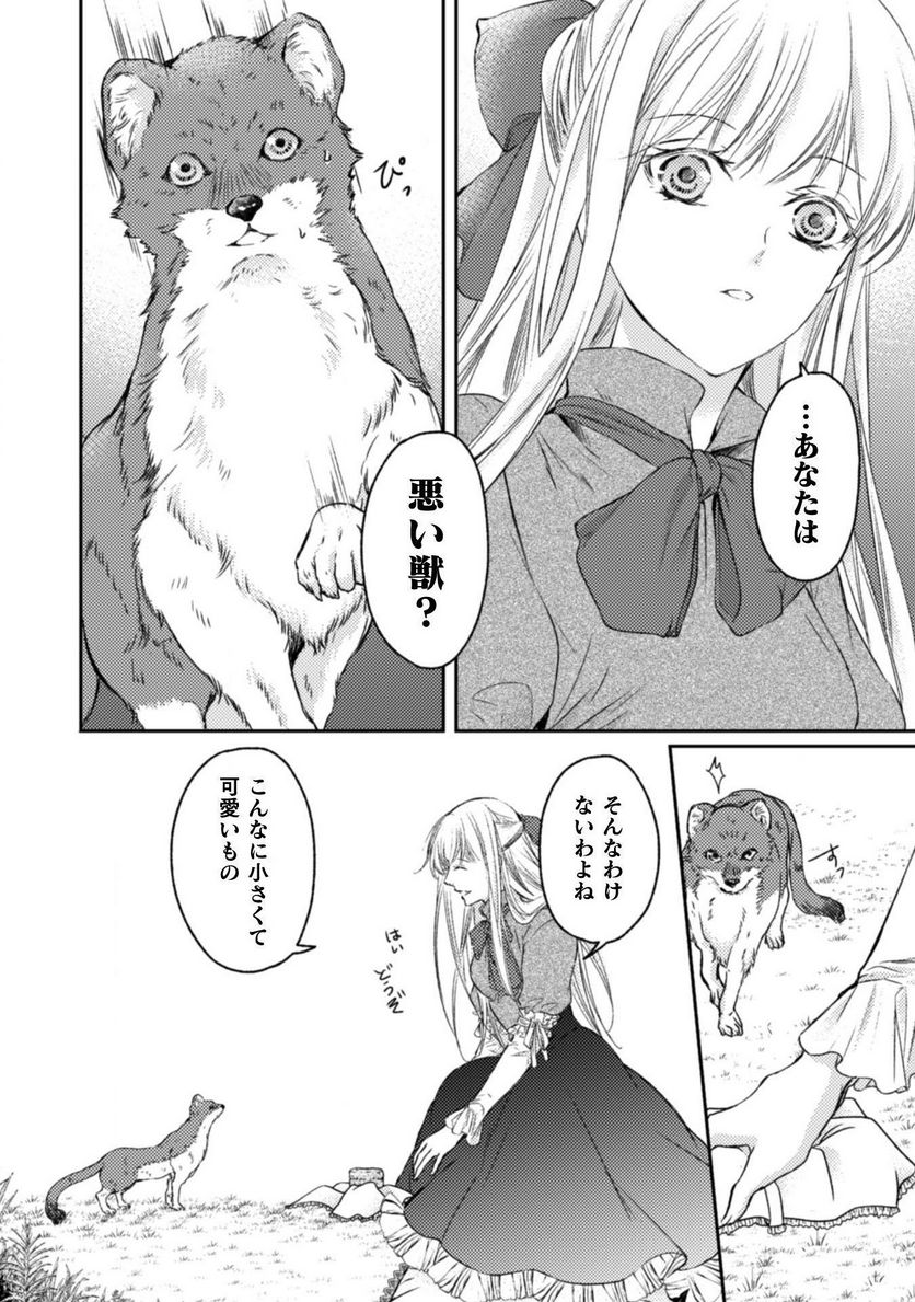 エレノア王女は自由な青春を送りたい～異世界トリップでJKライフ～ - 第4話 - Page 6