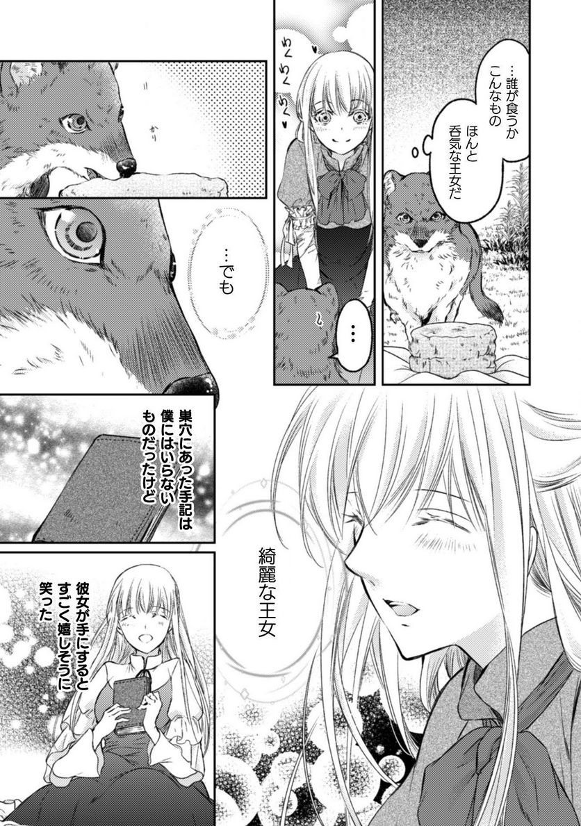 エレノア王女は自由な青春を送りたい～異世界トリップでJKライフ～ - 第4話 - Page 7