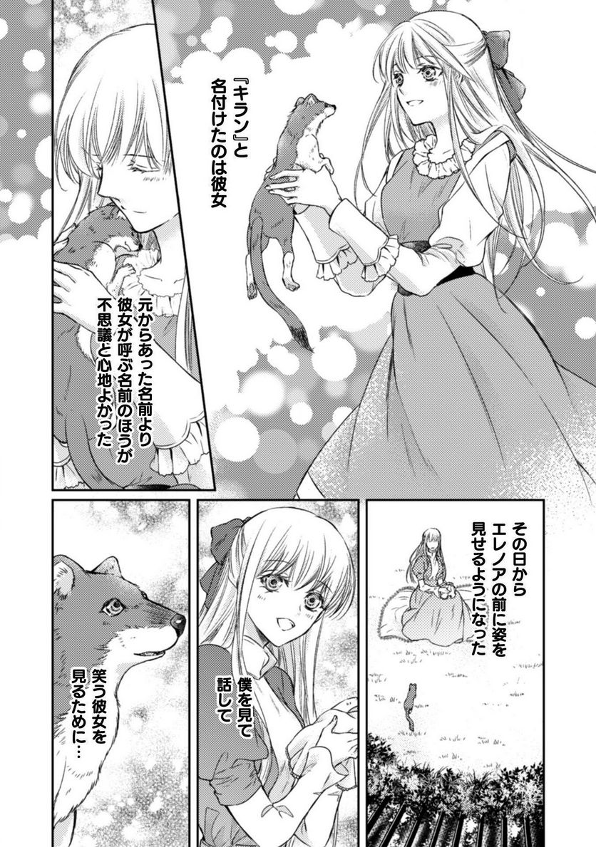 エレノア王女は自由な青春を送りたい～異世界トリップでJKライフ～ - 第4話 - Page 8