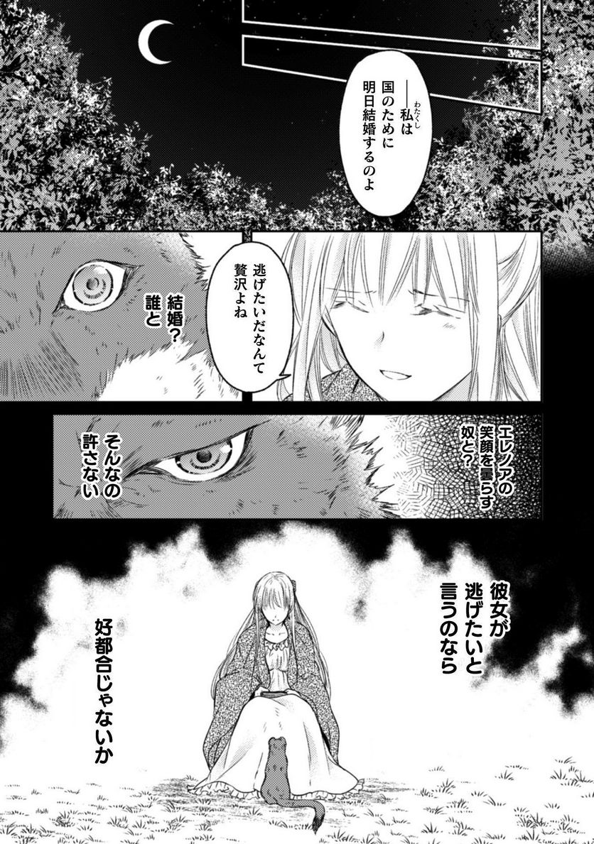 エレノア王女は自由な青春を送りたい～異世界トリップでJKライフ～ - 第4話 - Page 9